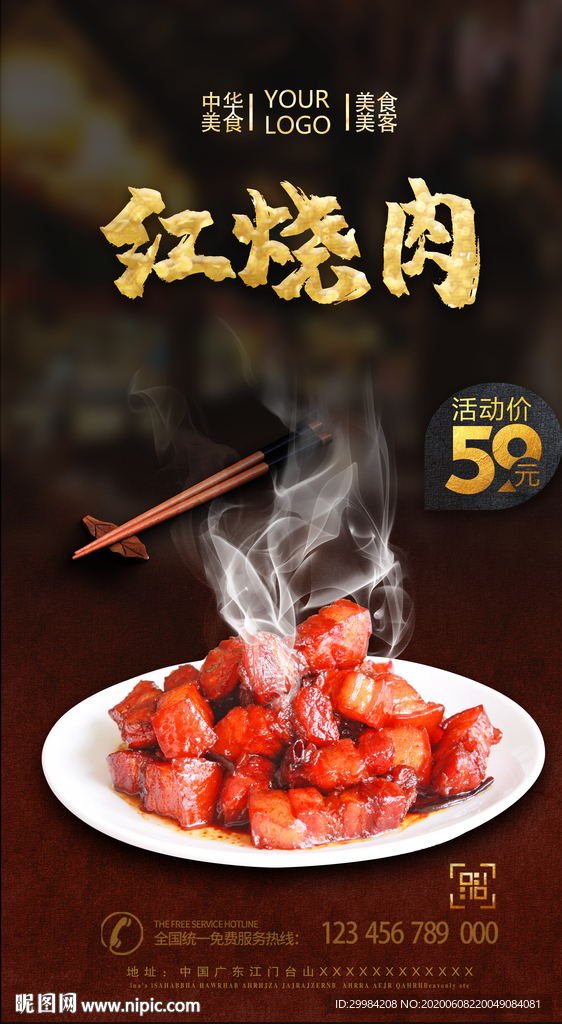红烧肉