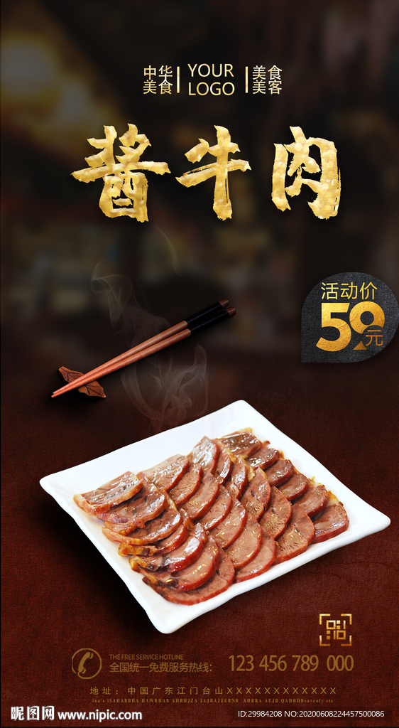 酱牛肉