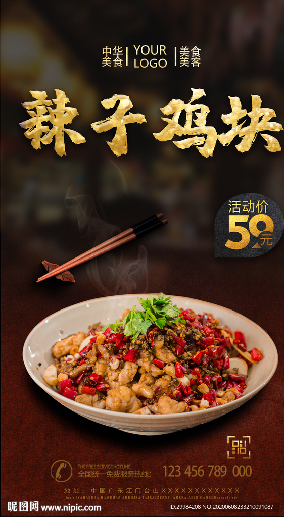 辣子鸡块