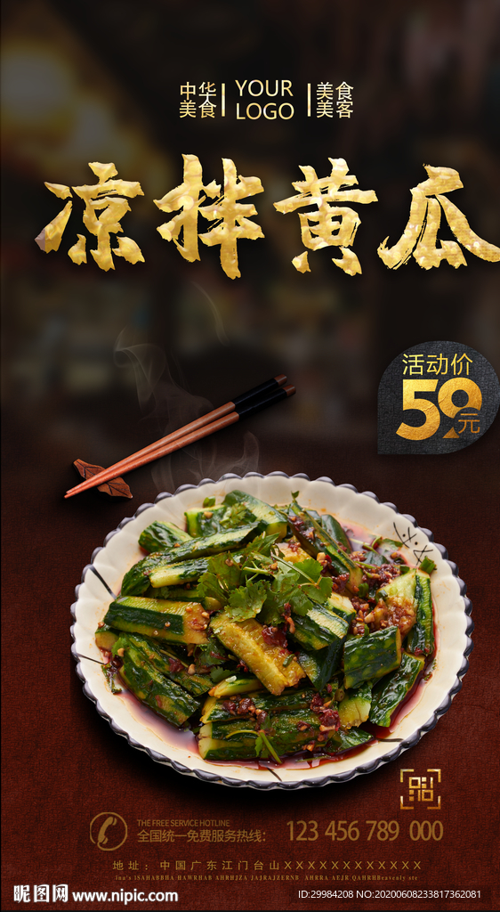 凉拌黄瓜