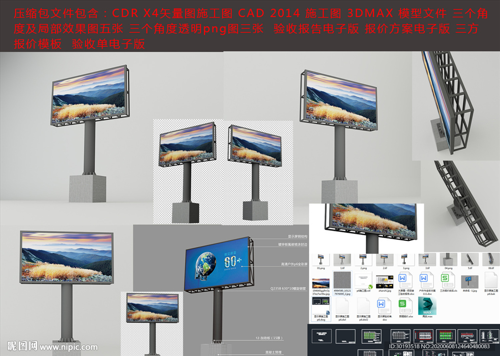 单立柱显示屏施工图