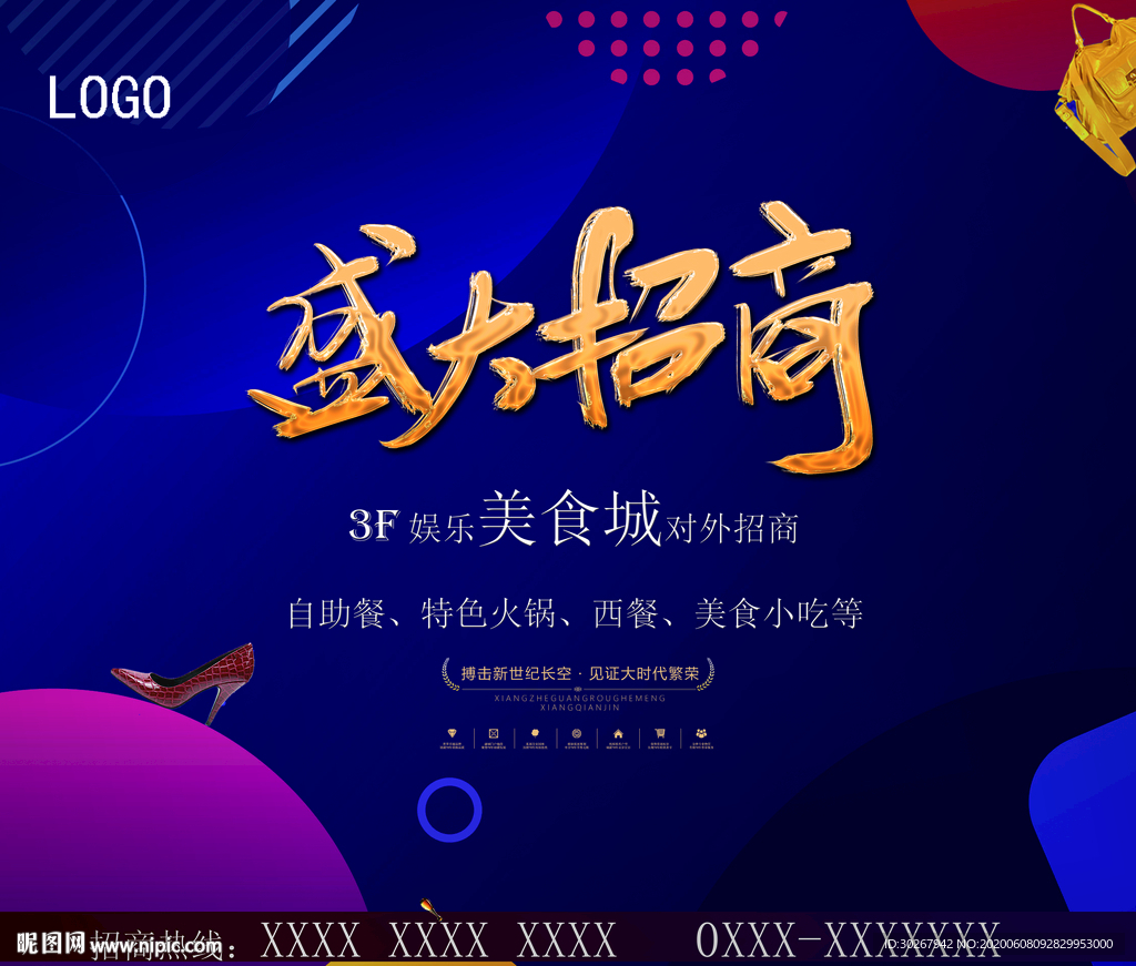 盛大招商 美食城招商