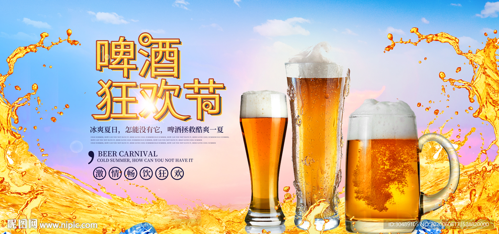 啤酒节