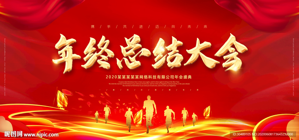 年终总结大会
