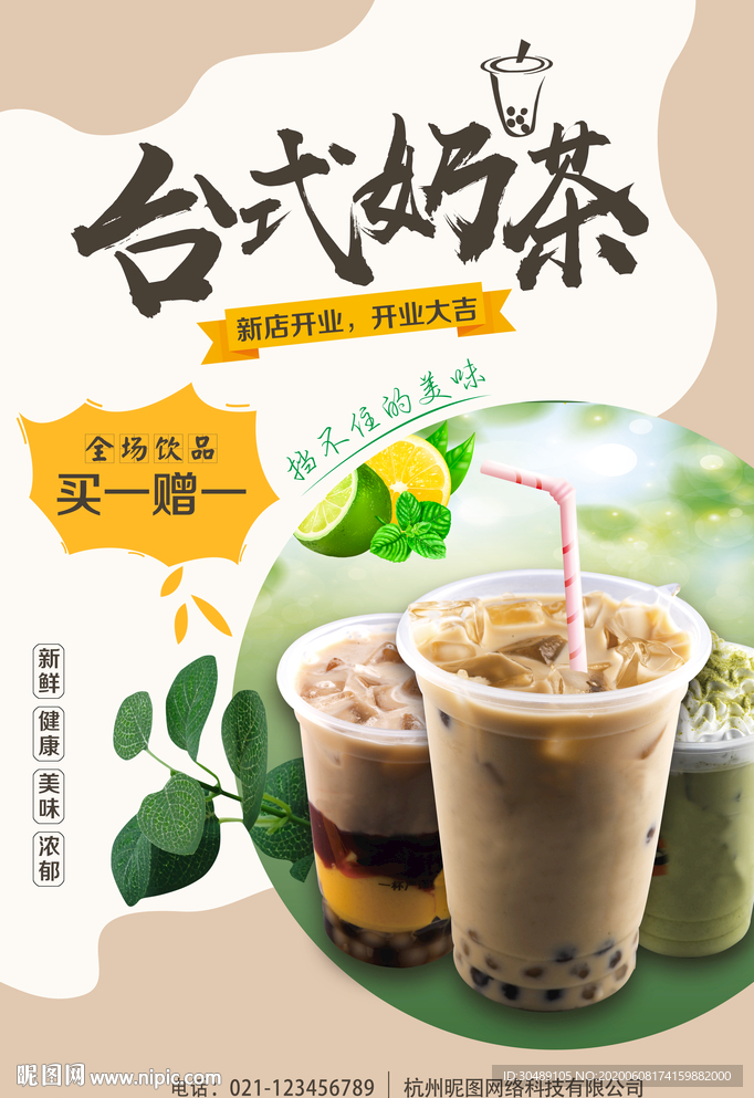 奶茶饮品