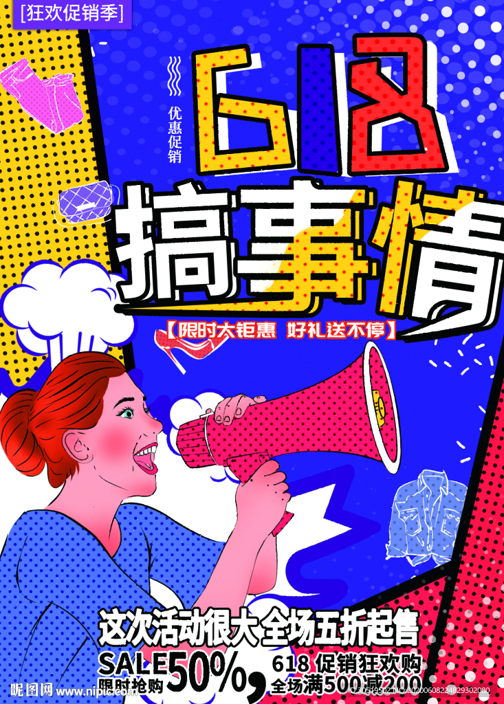 618大促销