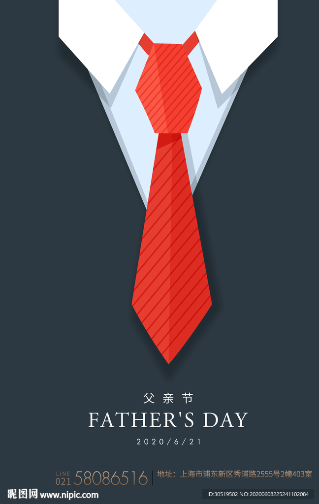 父亲节