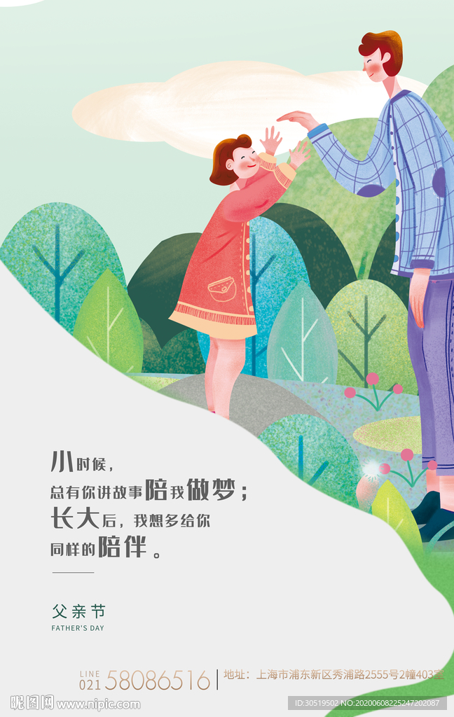 父亲节
