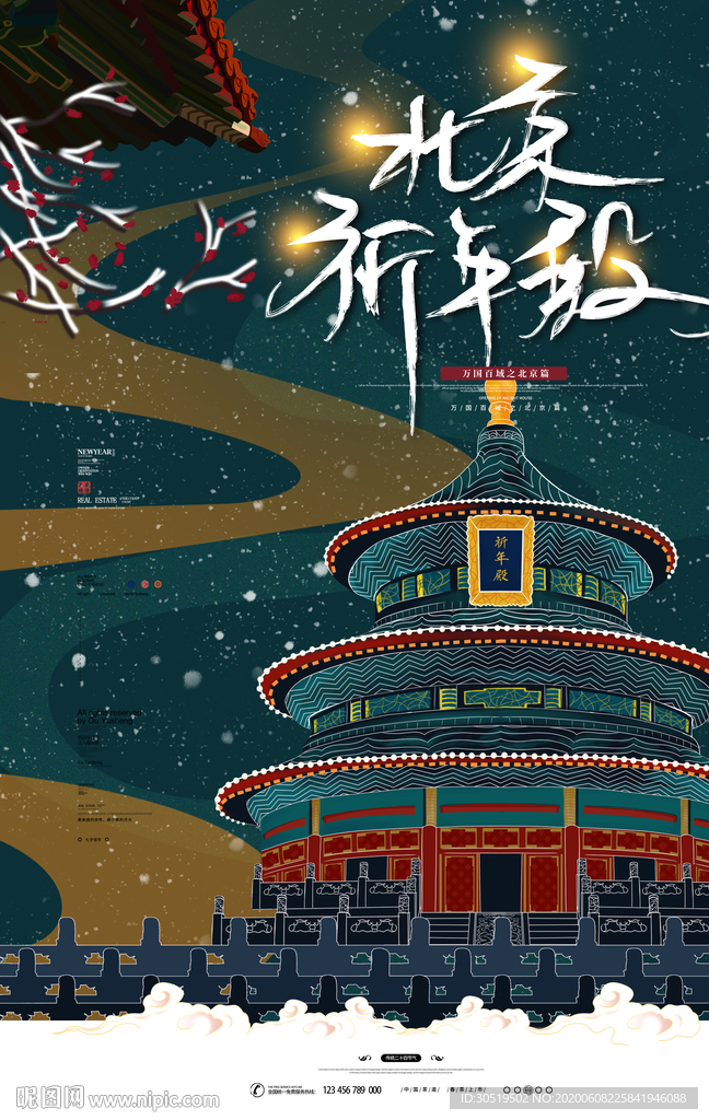 北京祈年殿