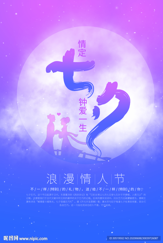 七夕情人节