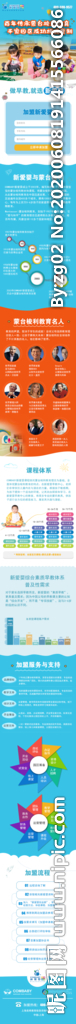 幼儿早教加盟营销页面
