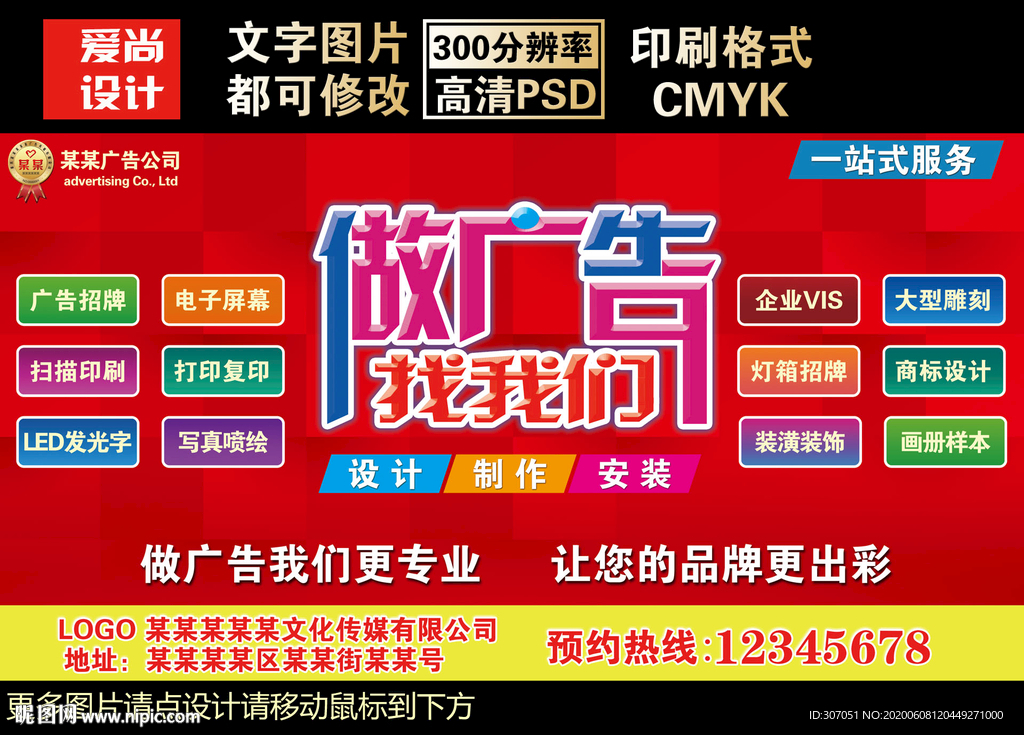 广告公司海报