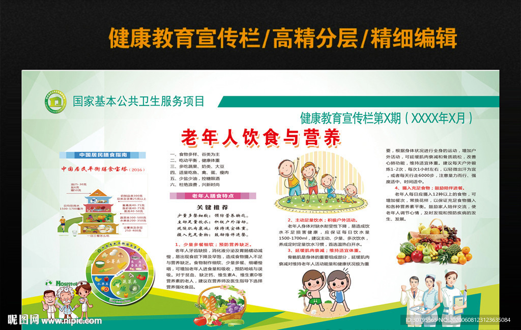 老年人饮食与营养