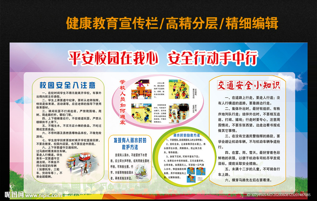 平安校园