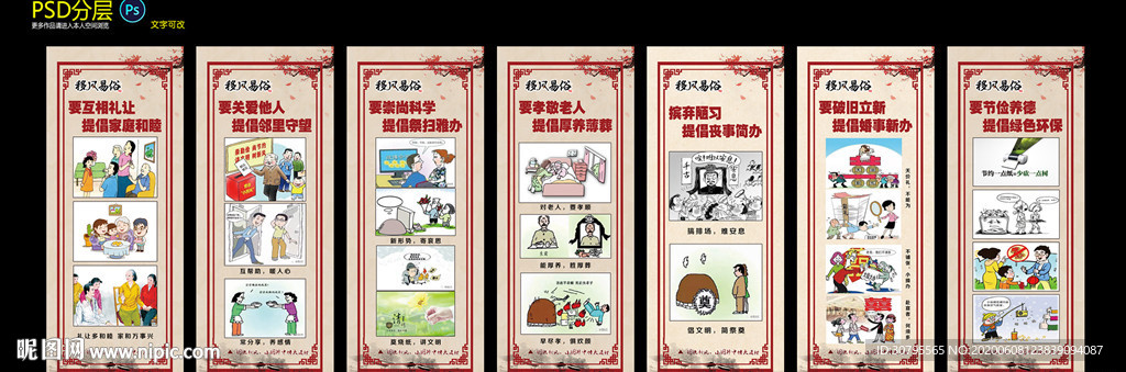 移风易俗宣传