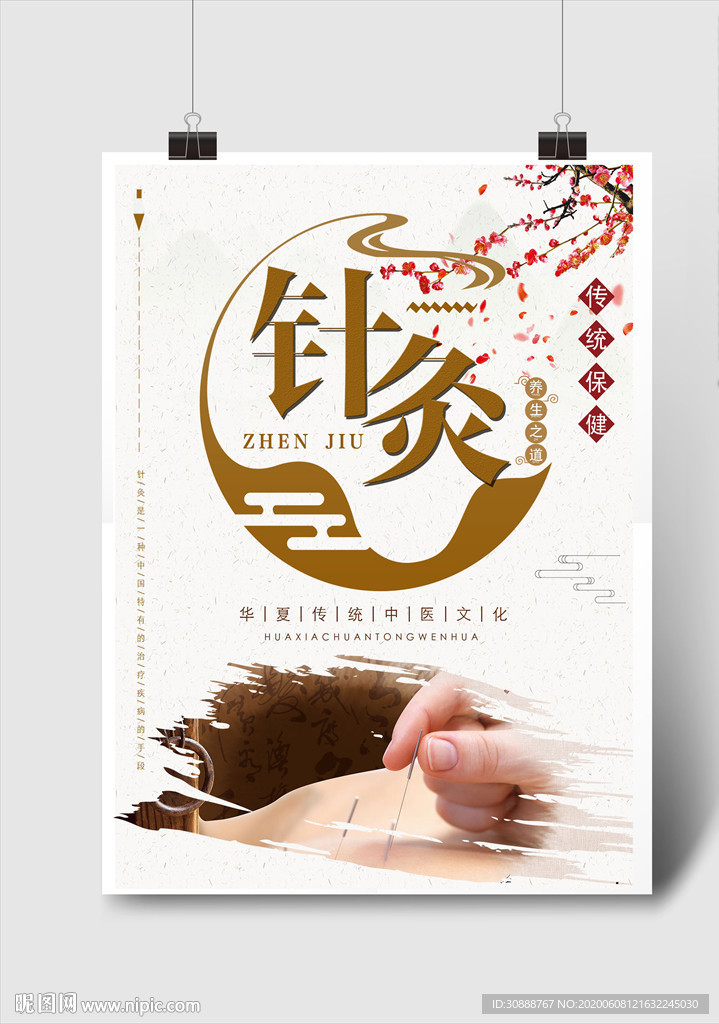 针灸