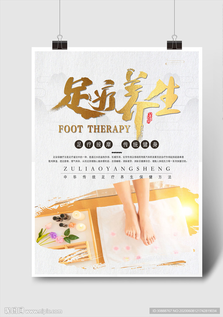 足疗养生