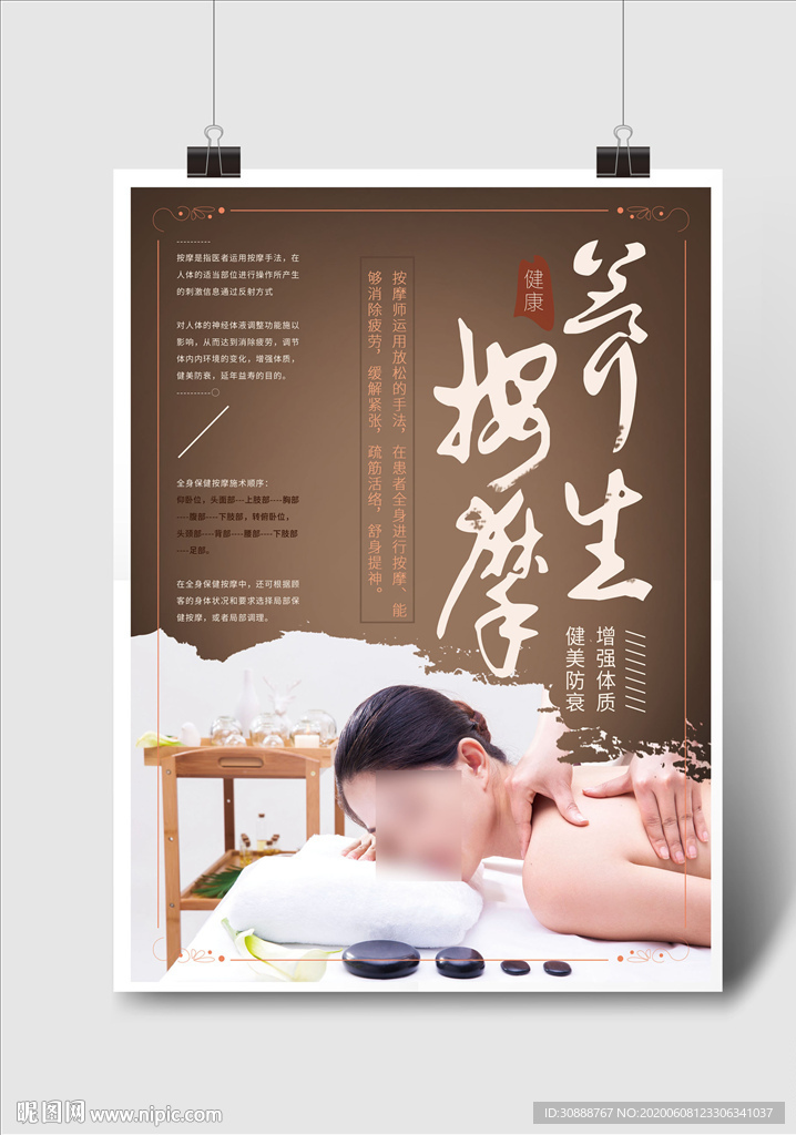 按摩养生