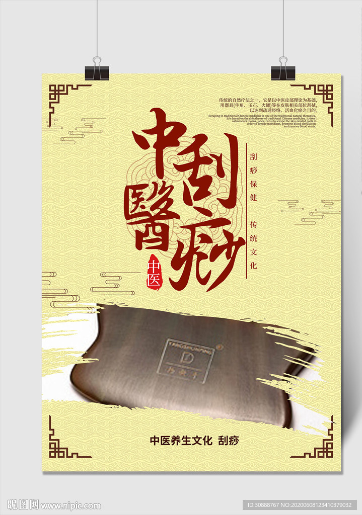 中医刮痧