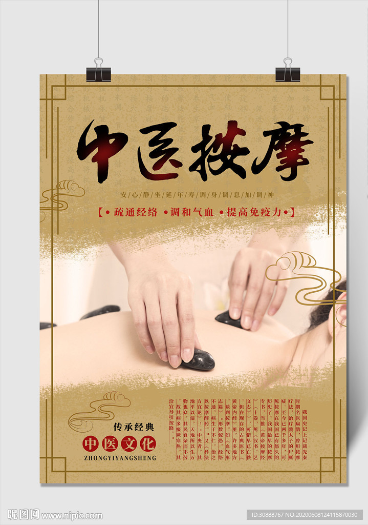 中医按摩