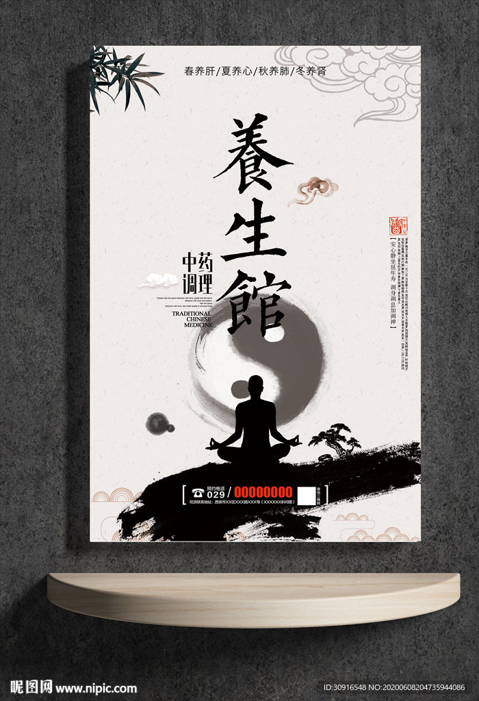 养生馆
