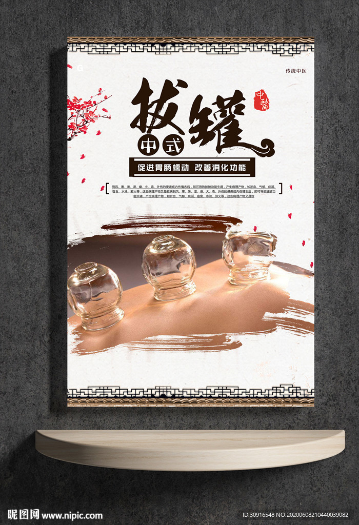 拔罐