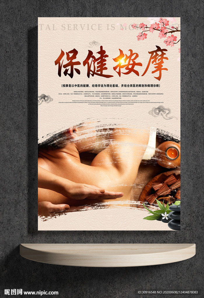 保健按摩
