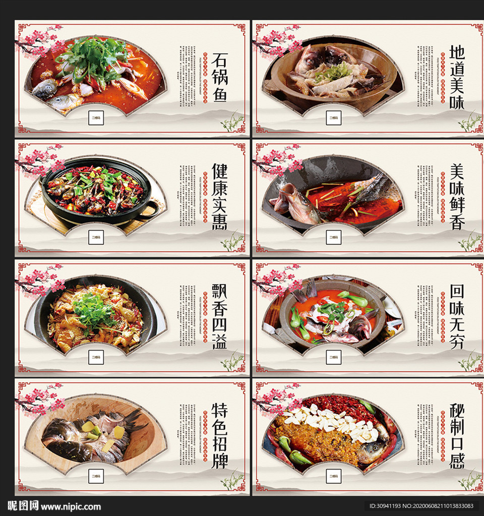 石锅鱼