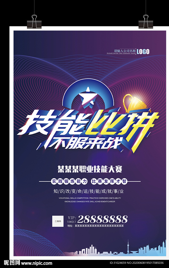 技能比拼不服来战才艺技能比武展