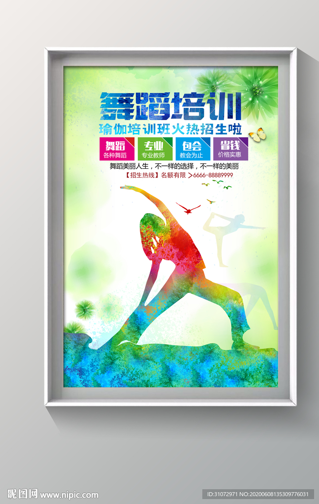 舞蹈海报