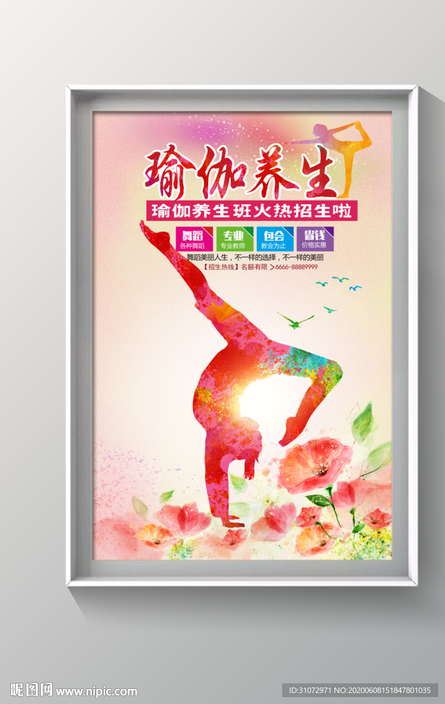 舞蹈海报