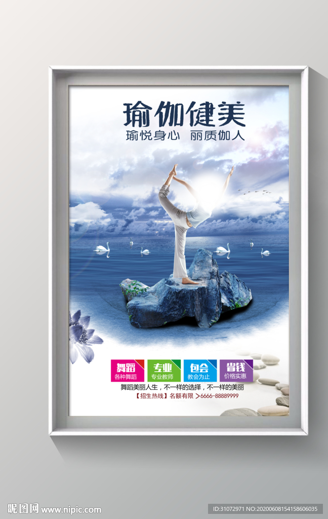 舞蹈海报