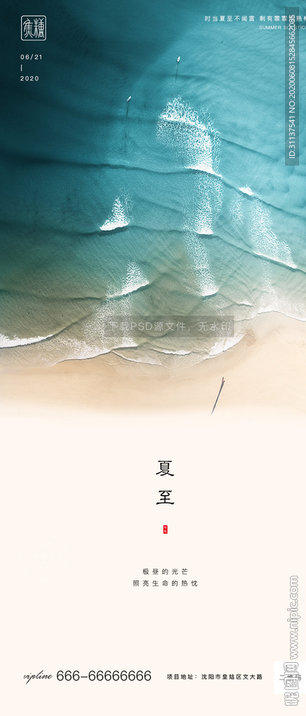 夏至