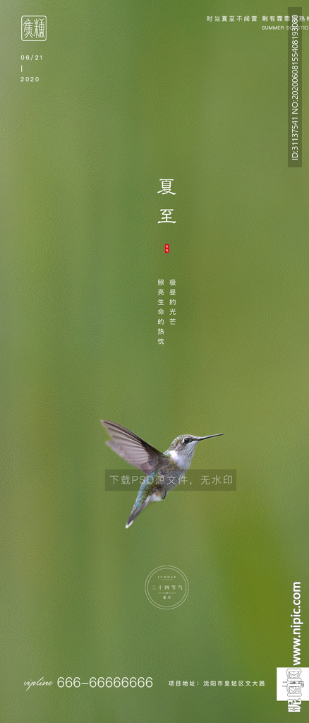 夏至