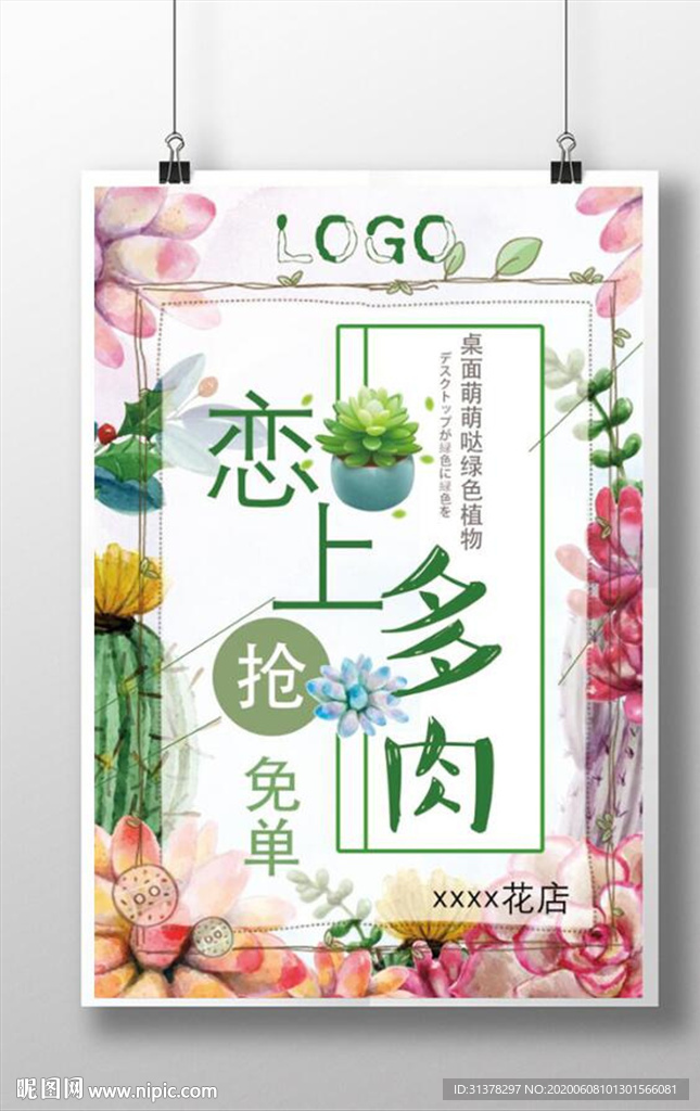 花店海报