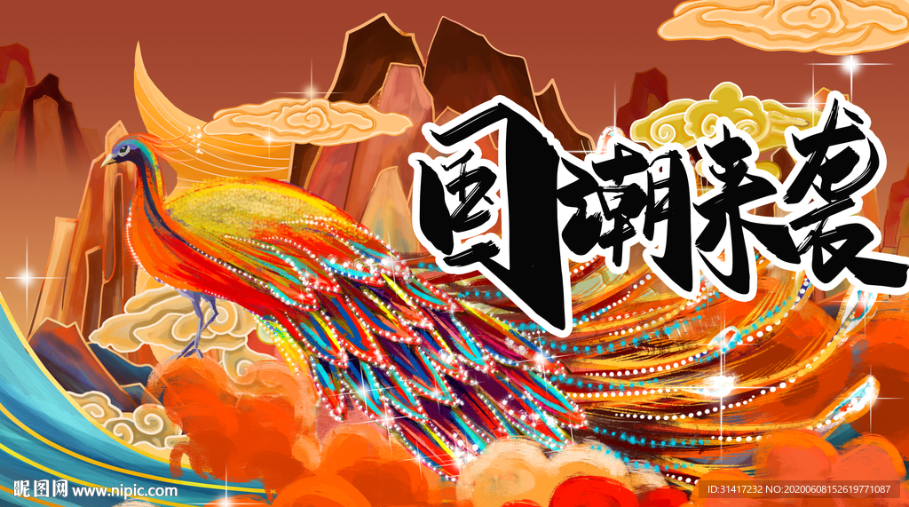 国潮来袭 孔雀