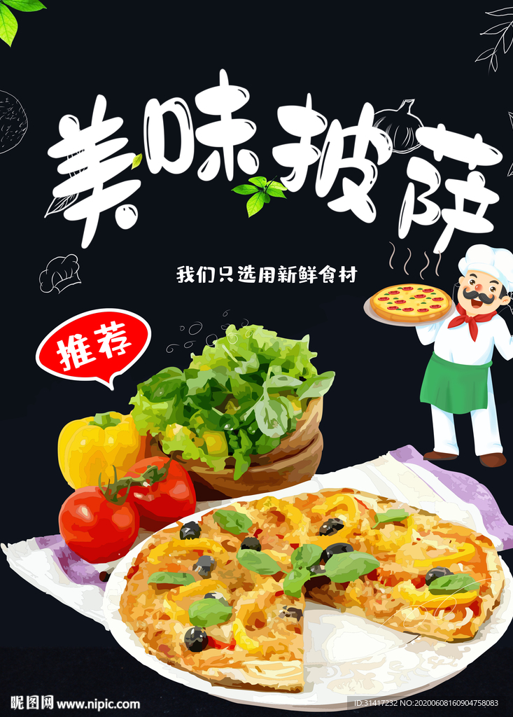 披萨