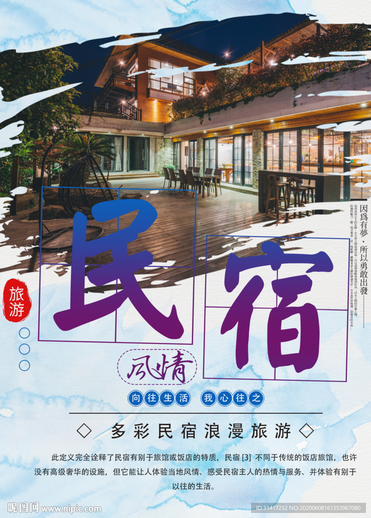 民宿 客栈