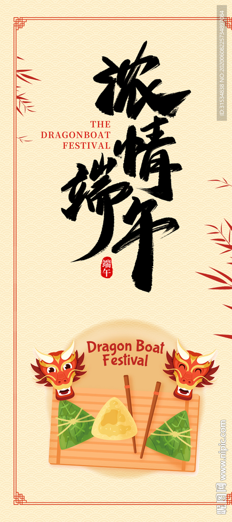 端午节