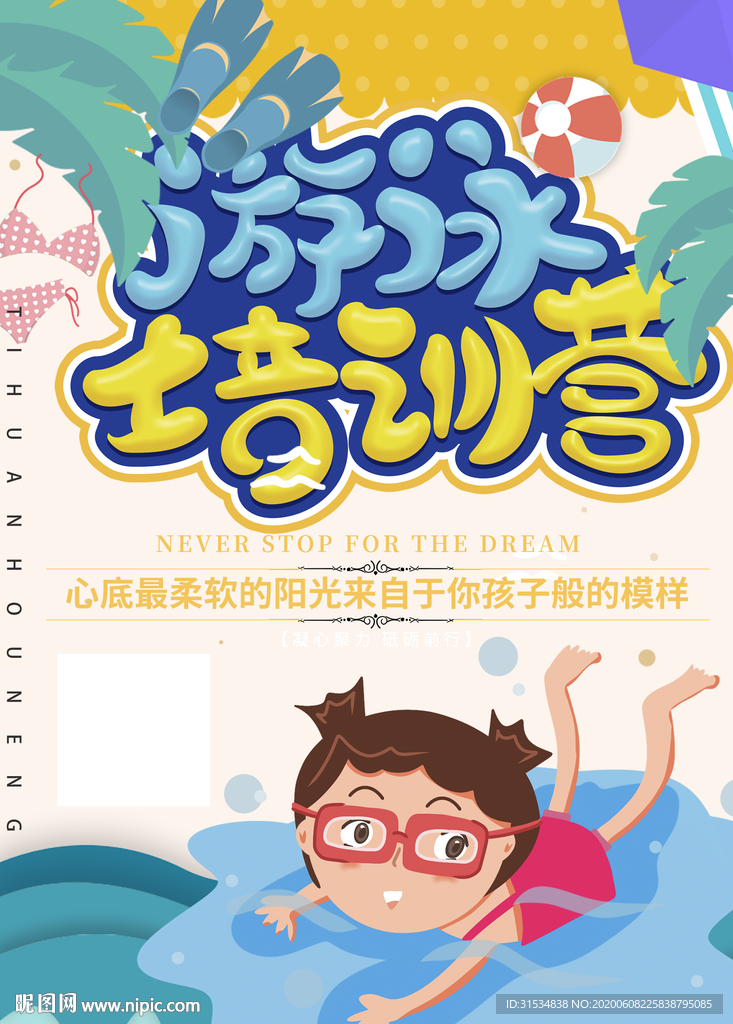 游泳