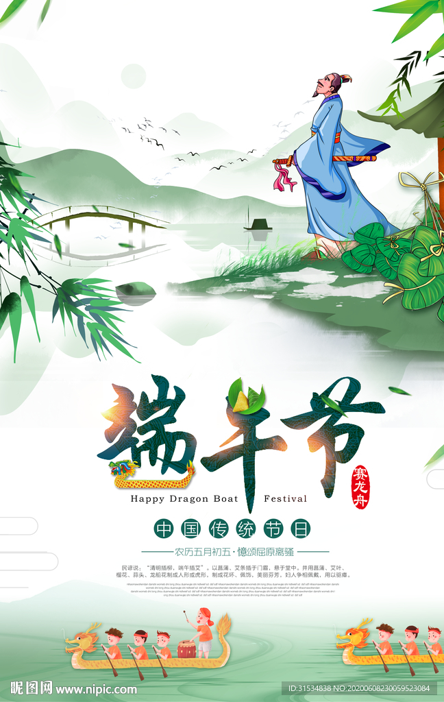 端午节