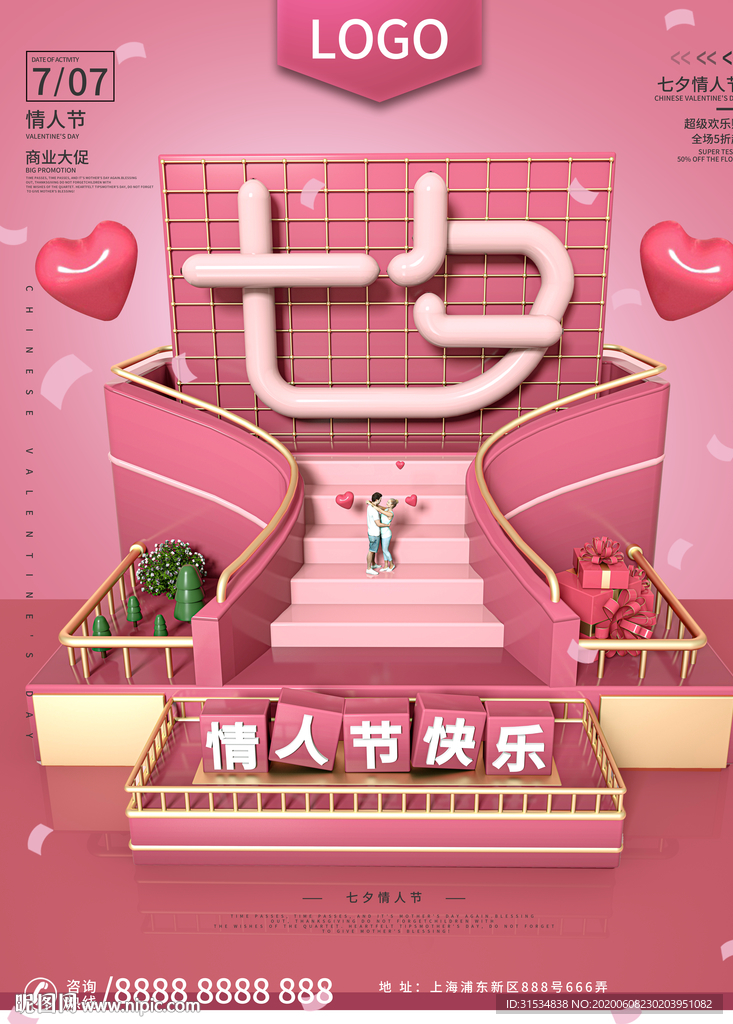 七夕