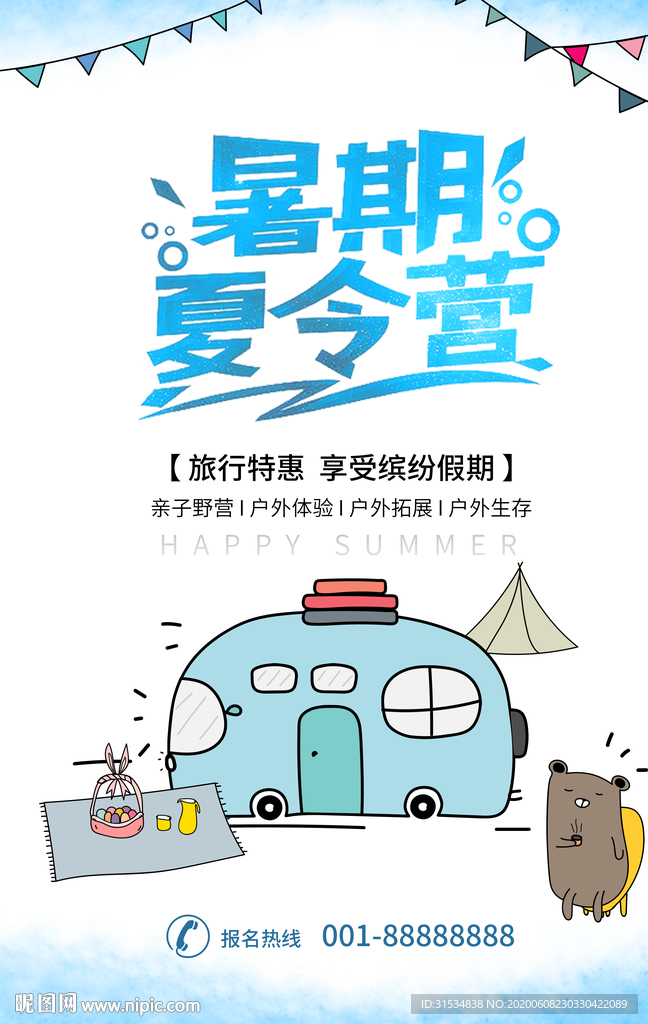 夏令营