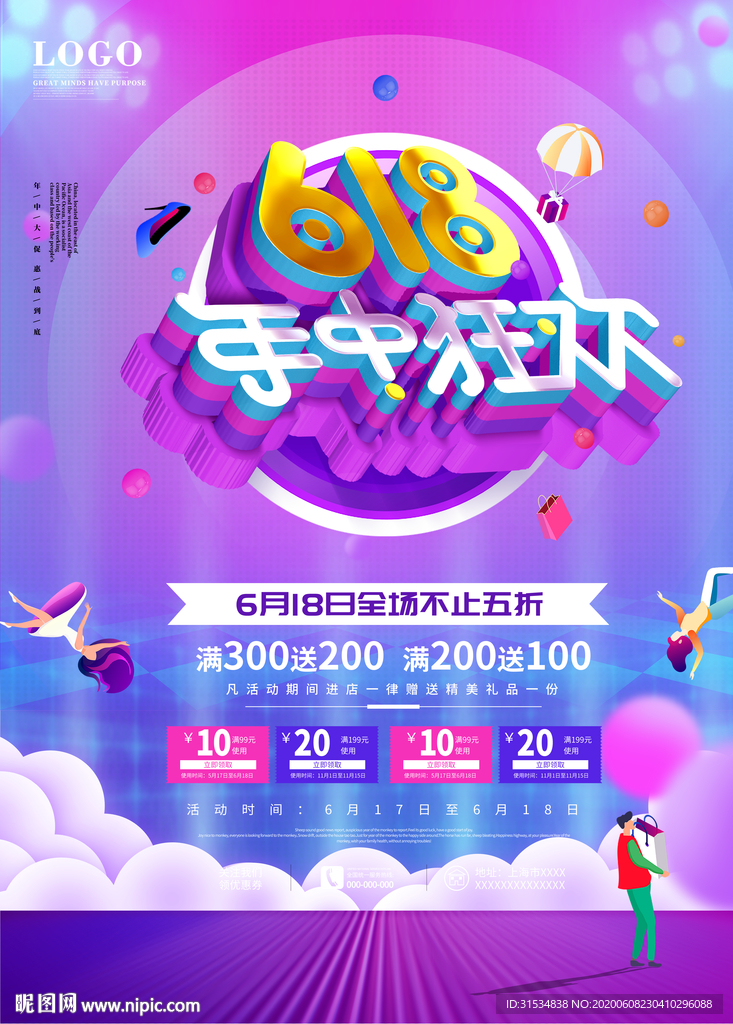 618促销