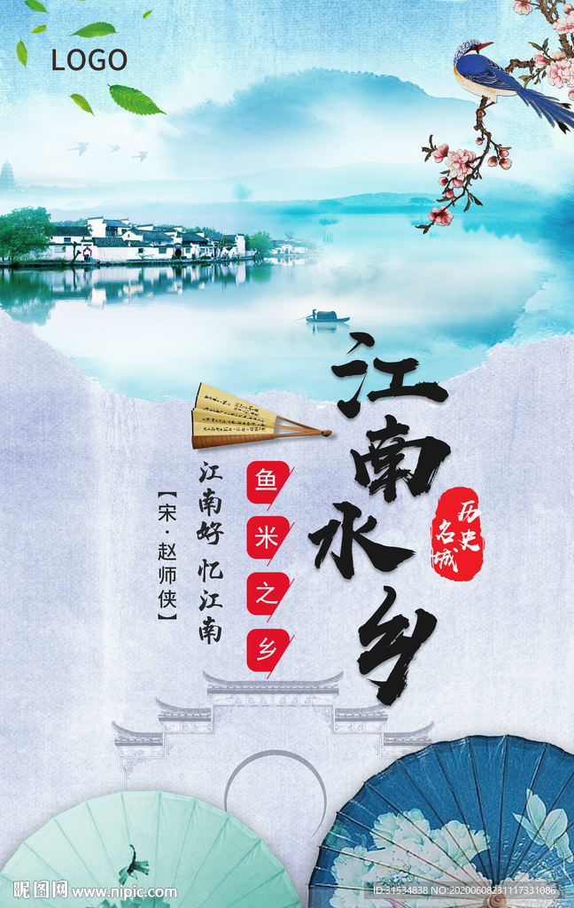 江南