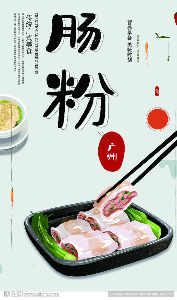 肠粉 肖