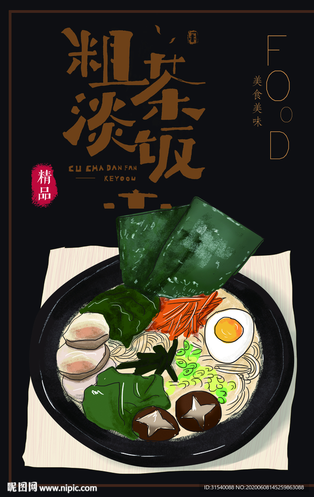 粗茶淡饭 日式早餐 肖