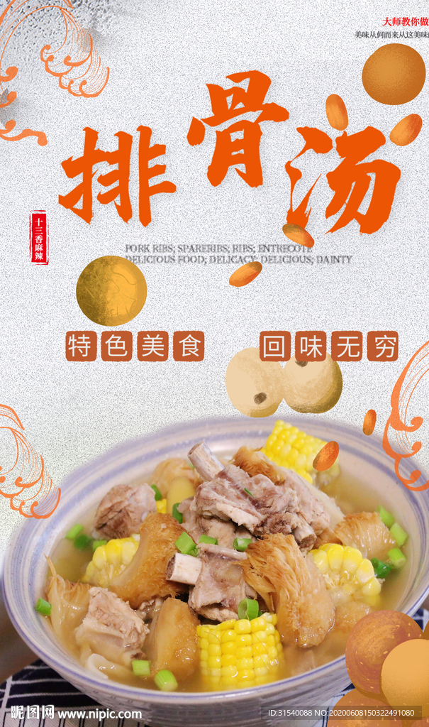 排骨汤 肖