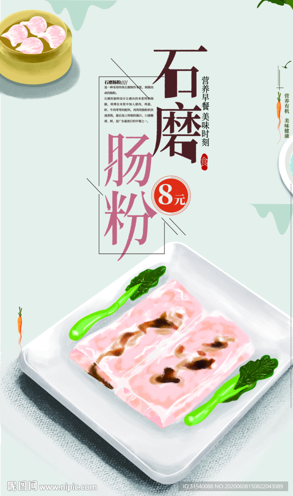 石磨肠粉 肖