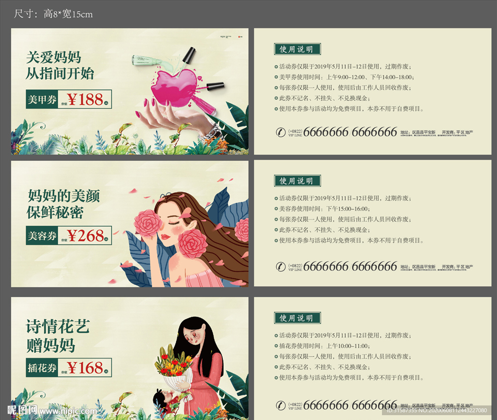 优惠券